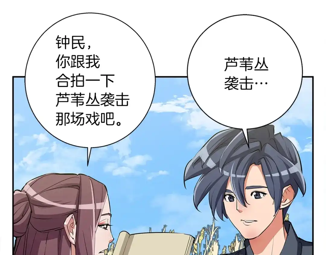 《我的神级笔记本》第90话 切磋 第70页