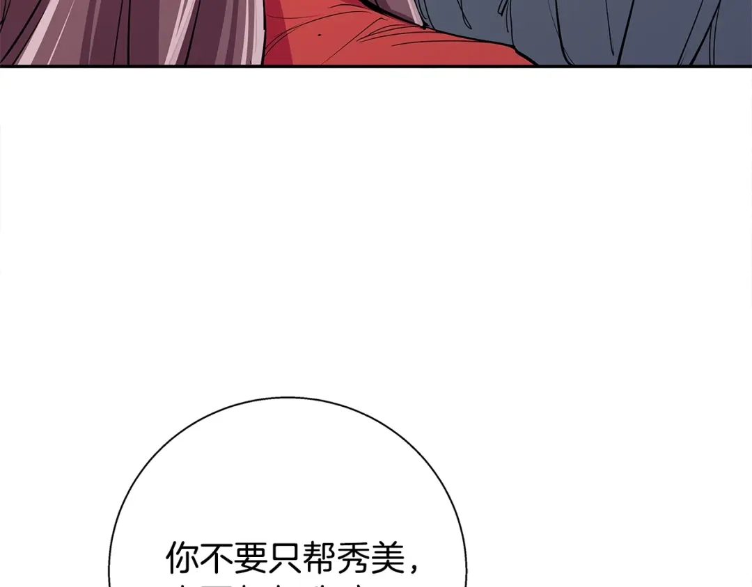 《我的神级笔记本》第90话 切磋 第3页