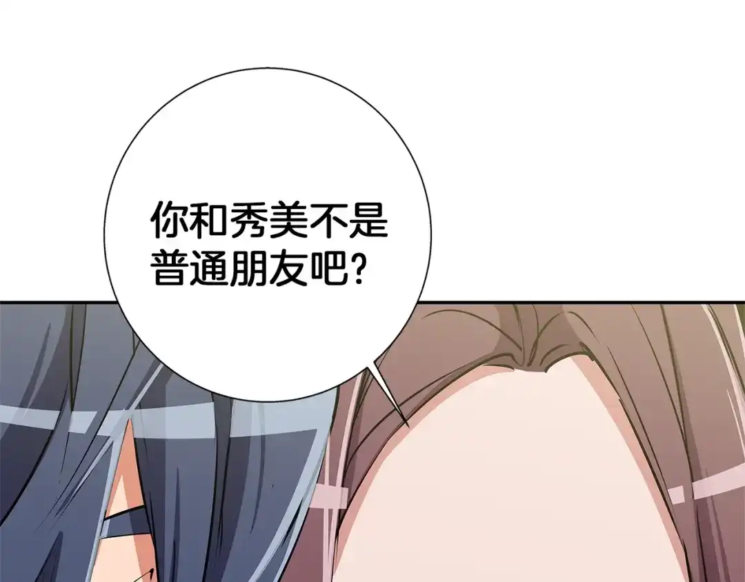 《我的神级笔记本》第90话 切磋 第91页