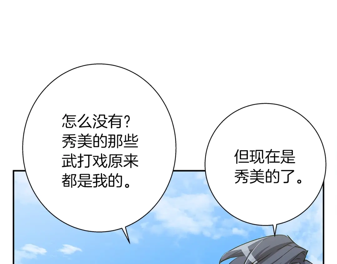 《我的神级笔记本》第90话 切磋 第15页