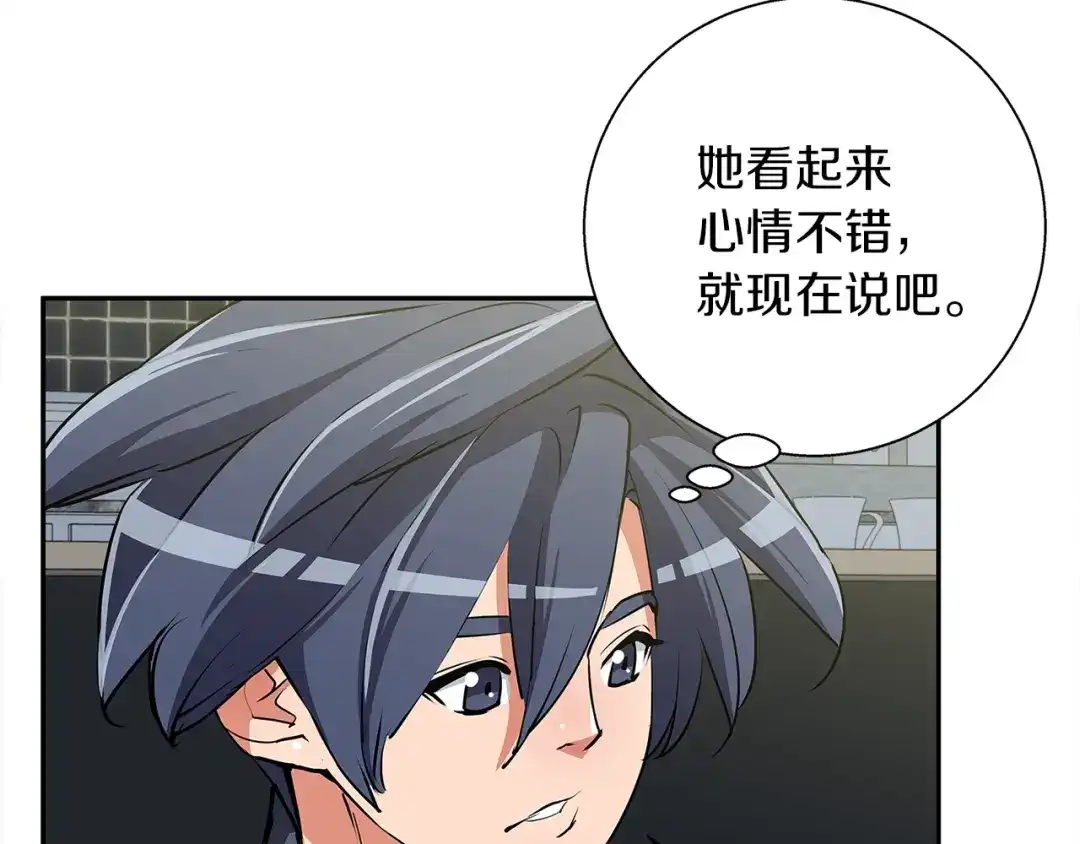《我的神级笔记本》第90话 切磋 第84页