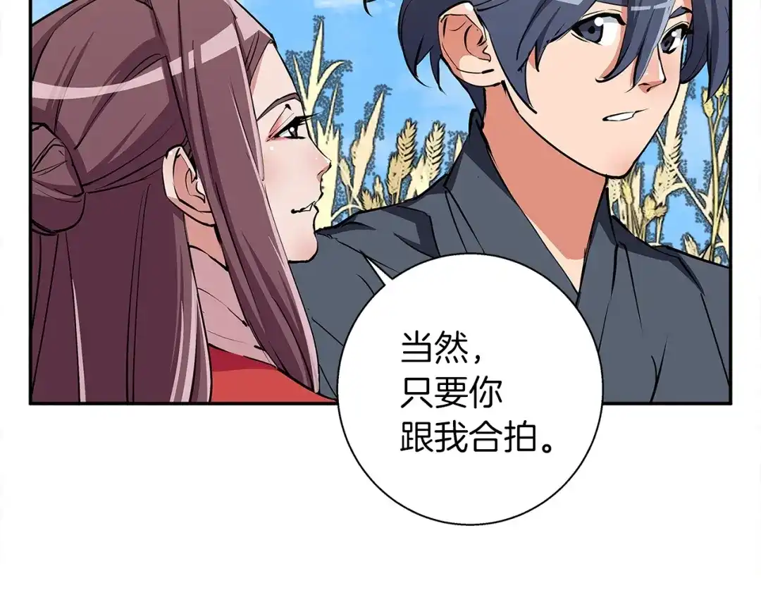 《我的神级笔记本》第90话 切磋 第22页