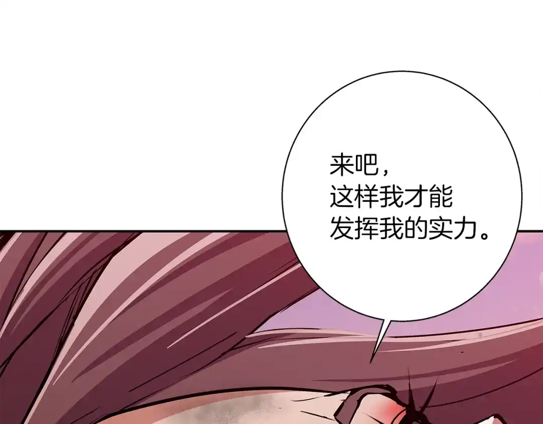 《我的神级笔记本》第90话 切磋 第122页