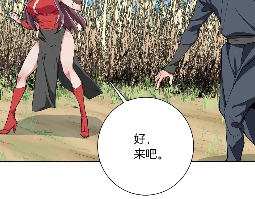 《我的神级笔记本》第90话 切磋 第31页