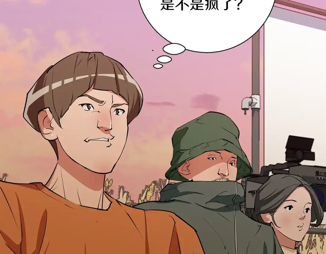 《我的神级笔记本》第90话 切磋 第118页