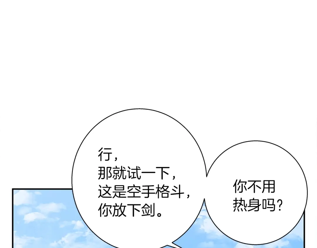 《我的神级笔记本》第90话 切磋 第23页