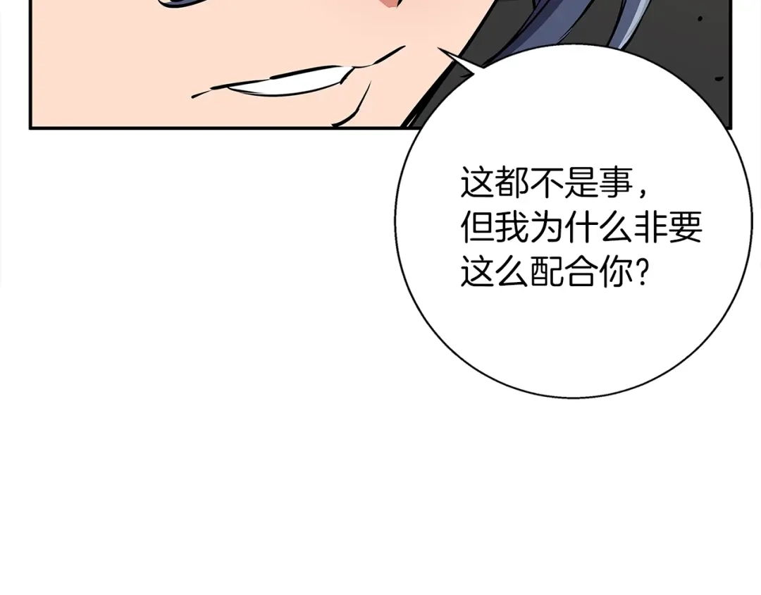 《我的神级笔记本》第90话 切磋 第90页