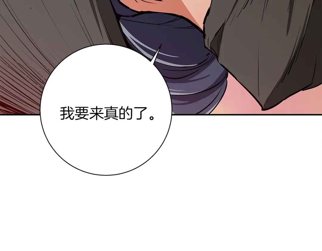 《我的神级笔记本》第90话 切磋 第121页