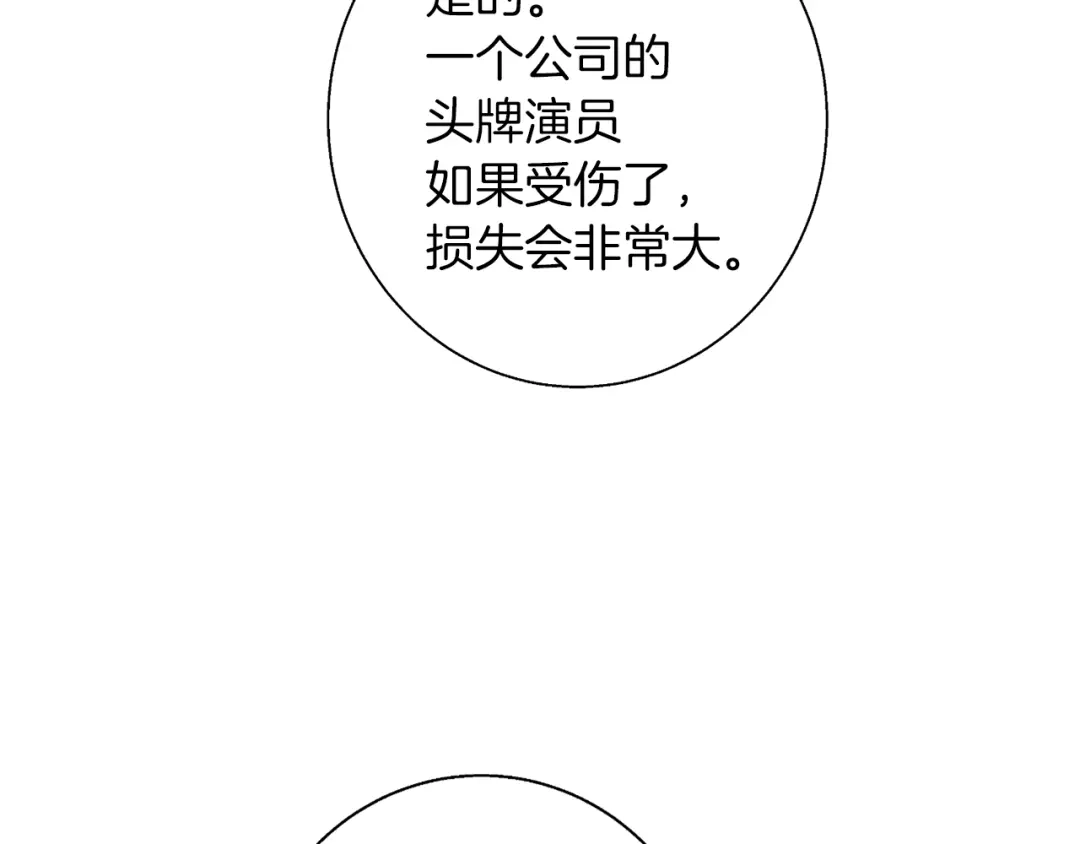 《我的神级笔记本》第91话 雄鹰 第121页