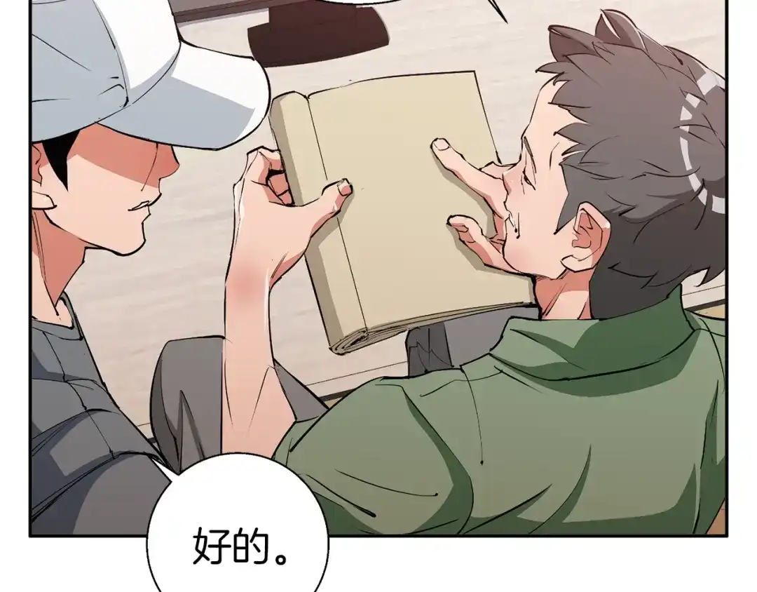 《我的神级笔记本》第91话 雄鹰 第85页