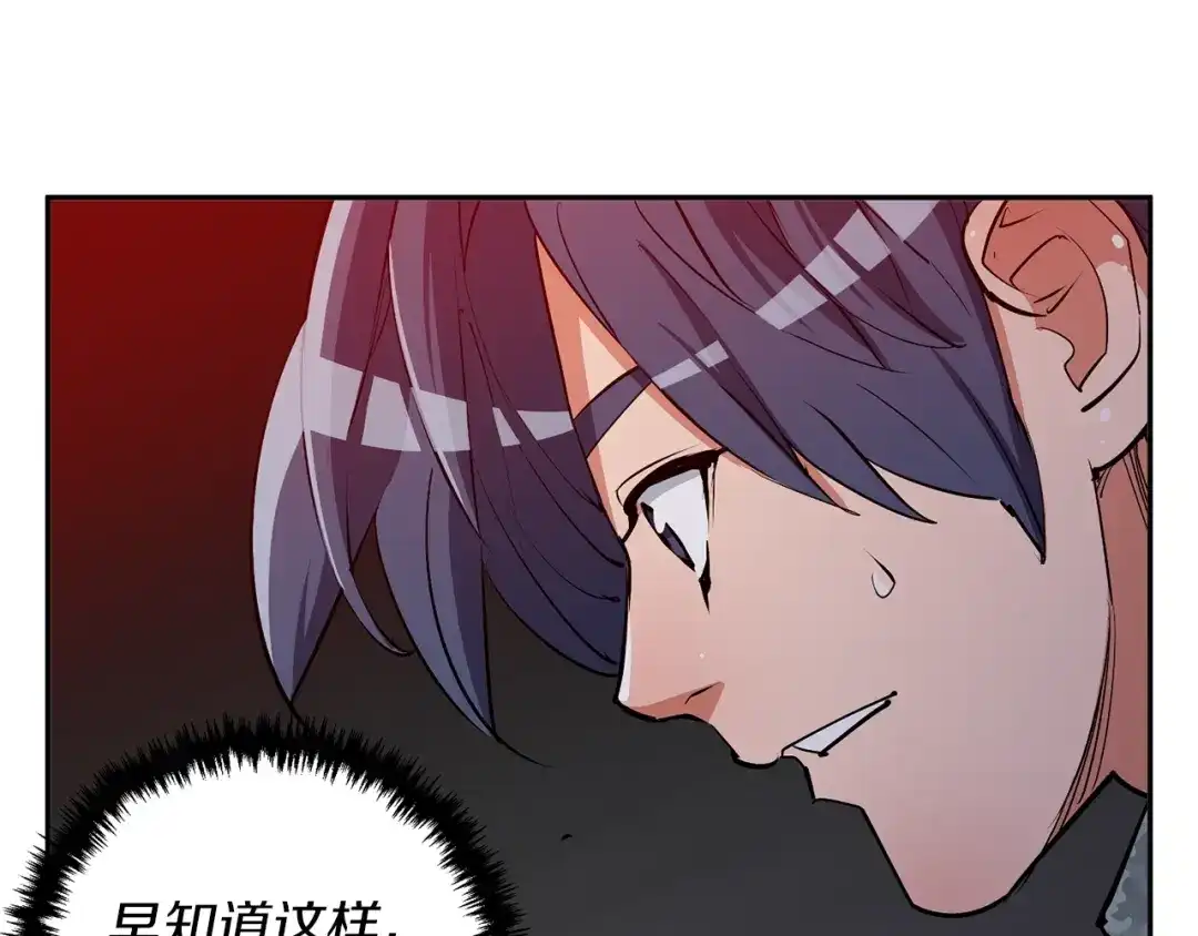 《我的神级笔记本》第91话 雄鹰 第137页