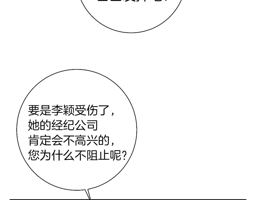 《我的神级笔记本》第91话 雄鹰 第77页