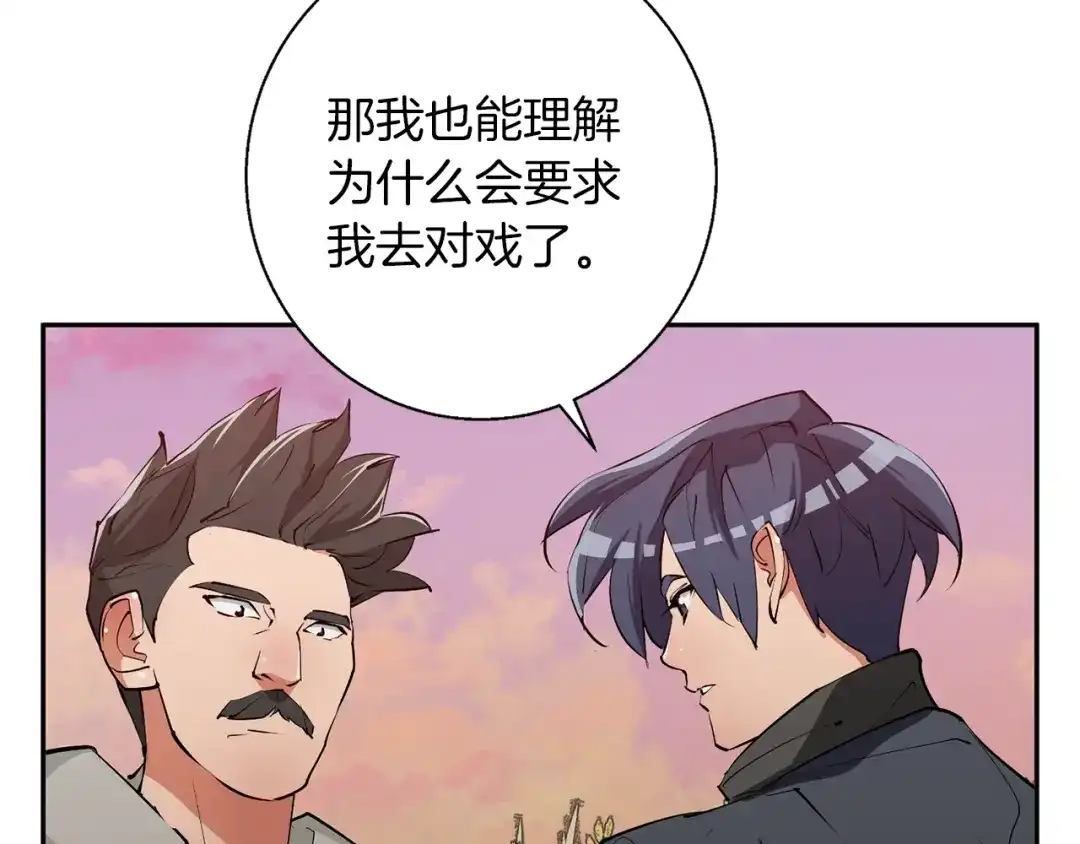 《我的神级笔记本》第91话 雄鹰 第122页