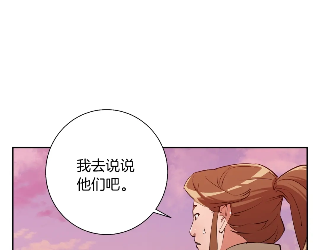 《我的神级笔记本》第91话 雄鹰 第75页