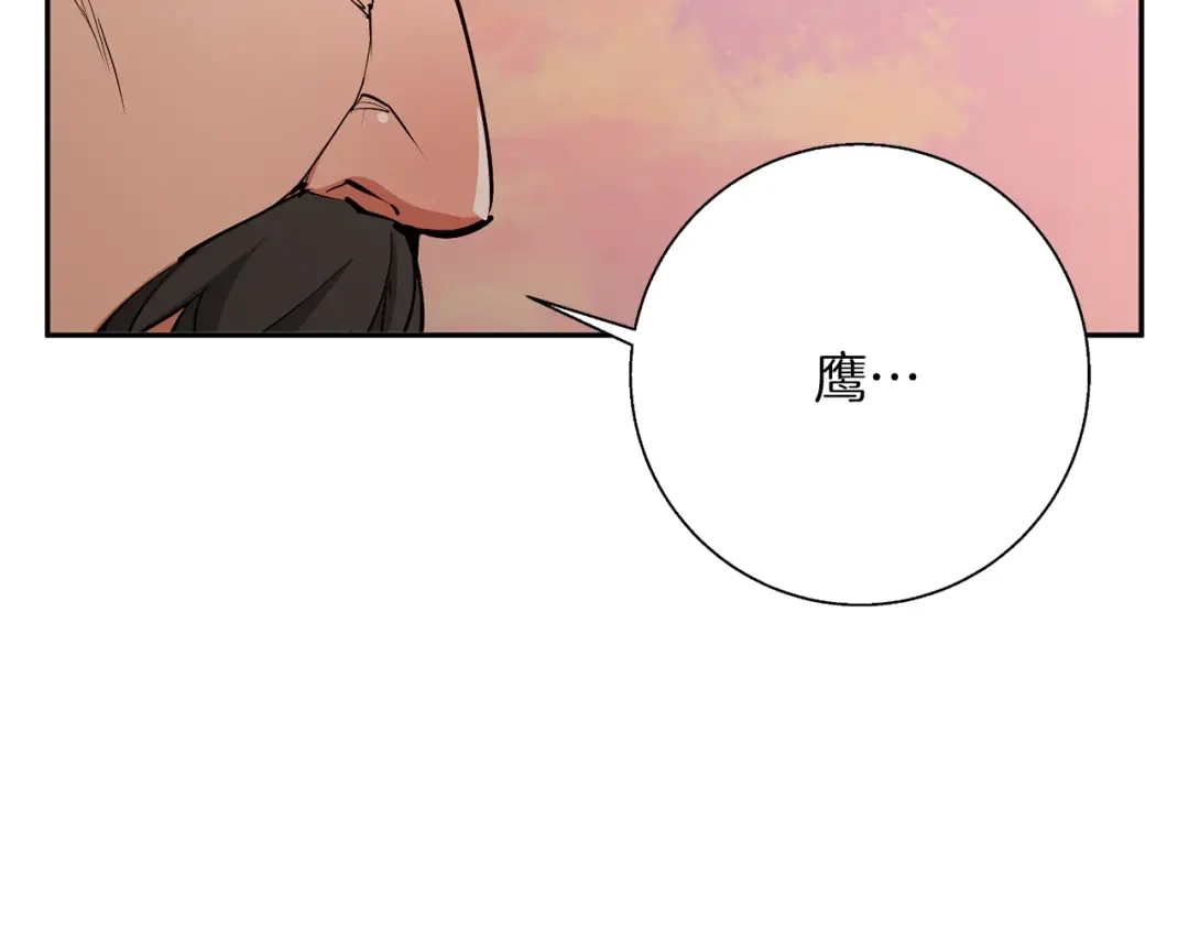 《我的神级笔记本》第91话 雄鹰 第128页