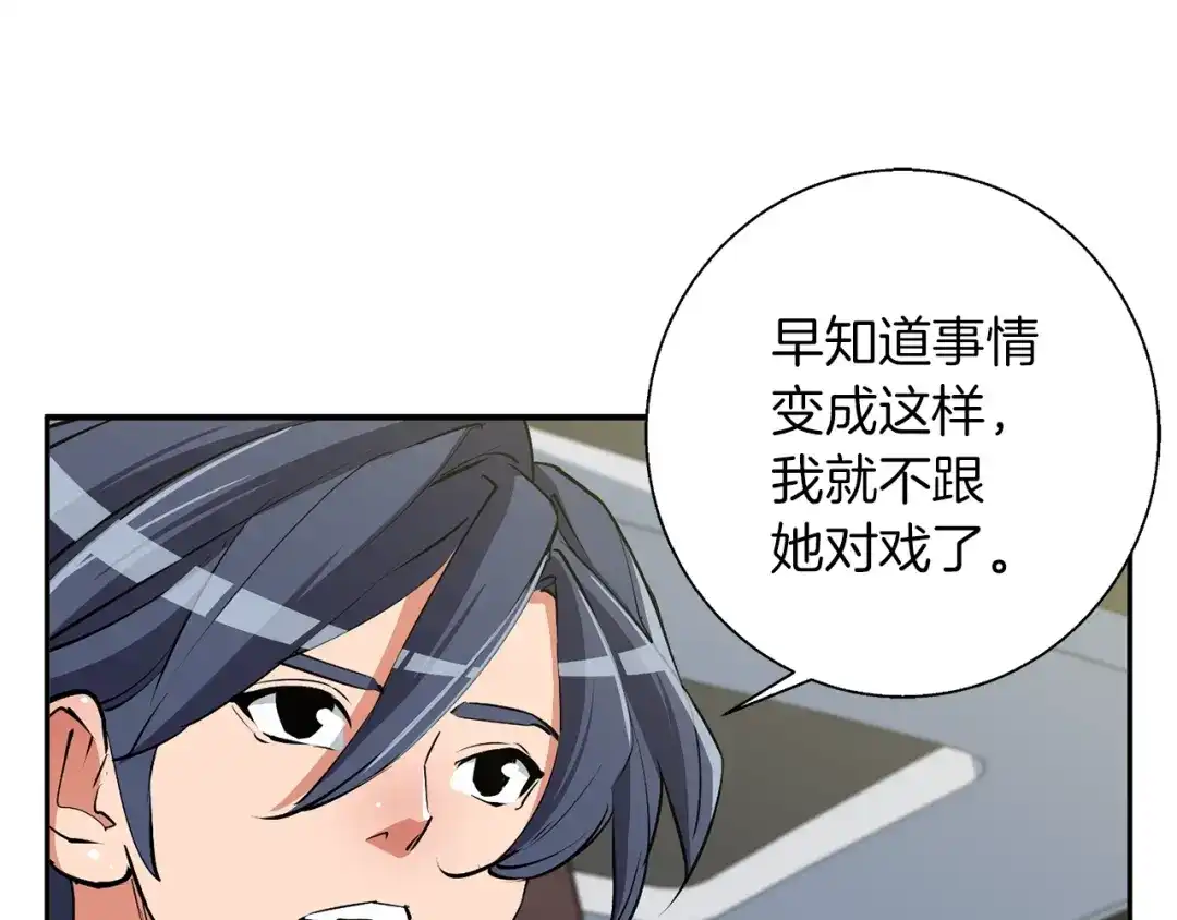 《我的神级笔记本》第91话 雄鹰 第146页