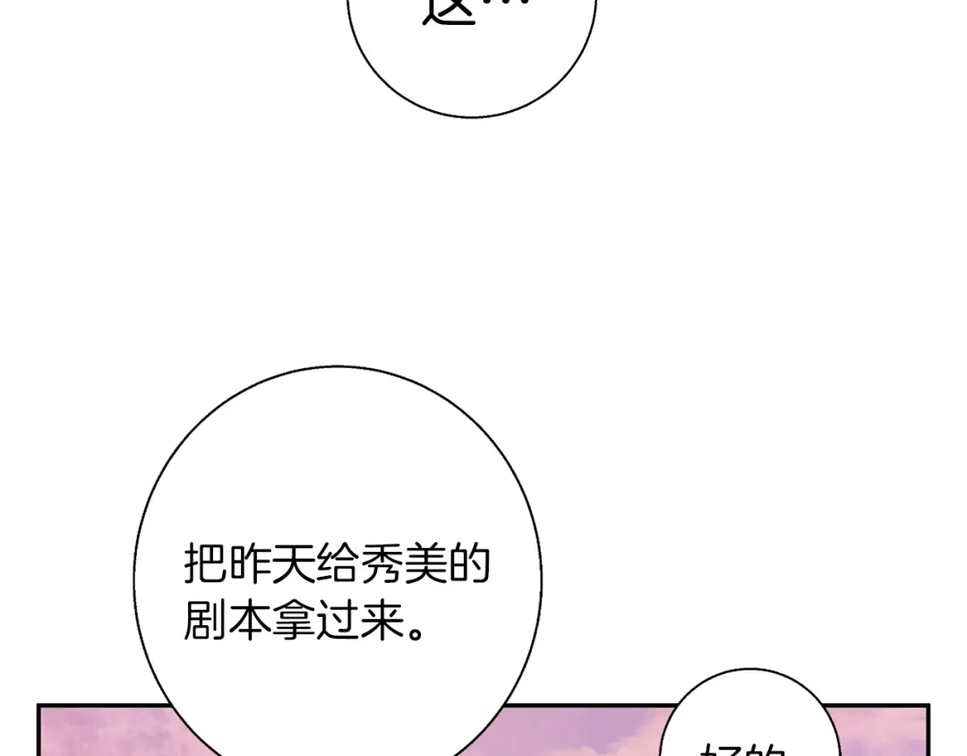 《我的神级笔记本》第91话 雄鹰 第81页