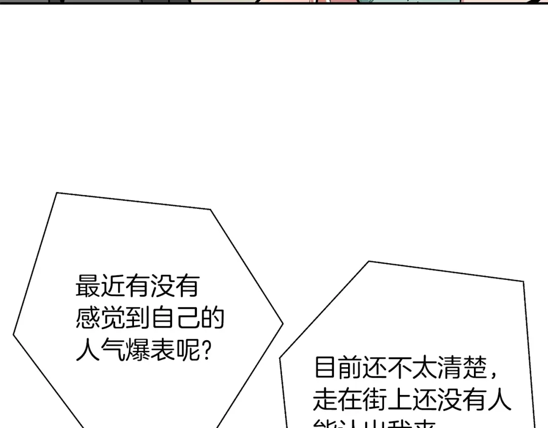 《我的神级笔记本》第92话 深夜约会女明星 第87页