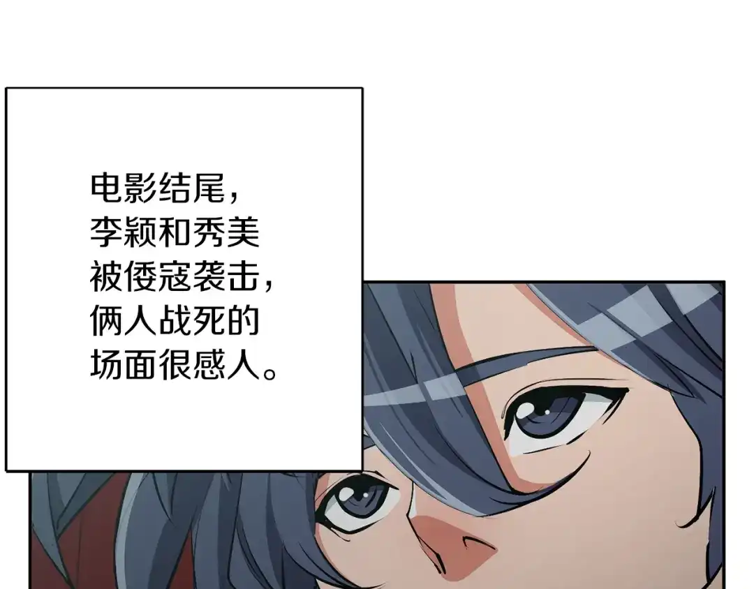 《我的神级笔记本》第92话 深夜约会女明星 第31页