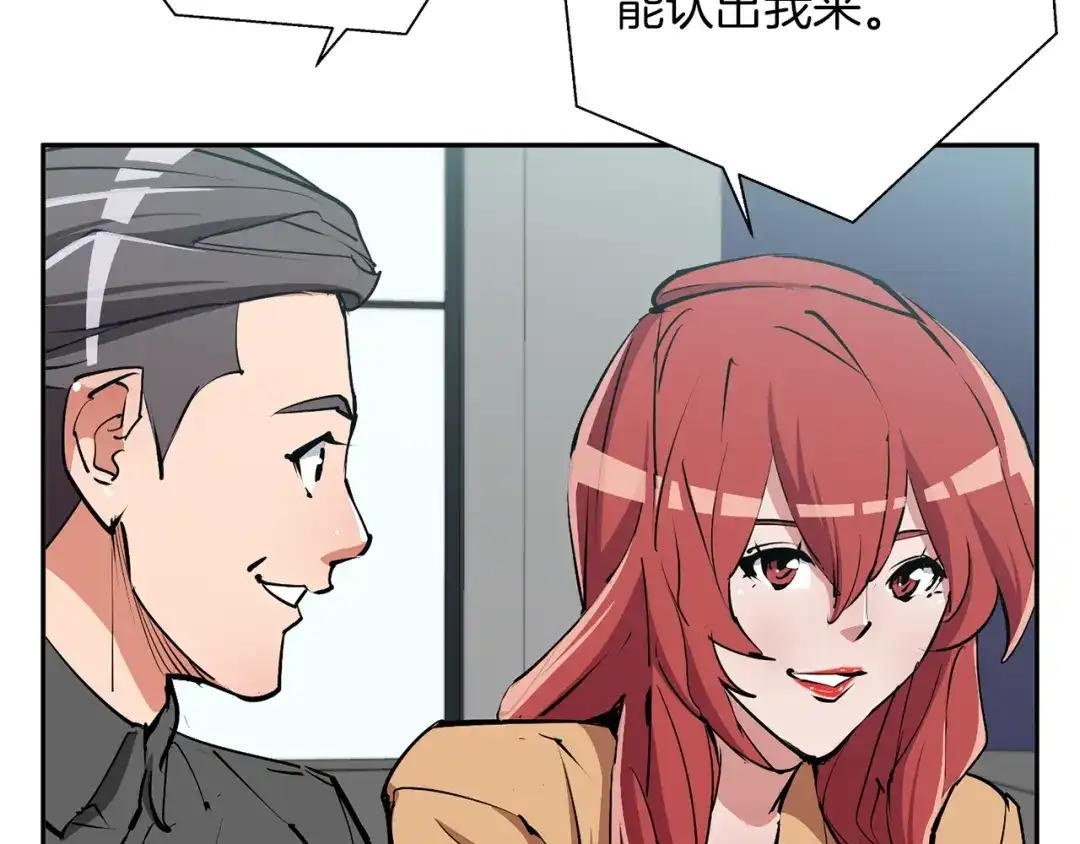 《我的神级笔记本》第92话 深夜约会女明星 第88页