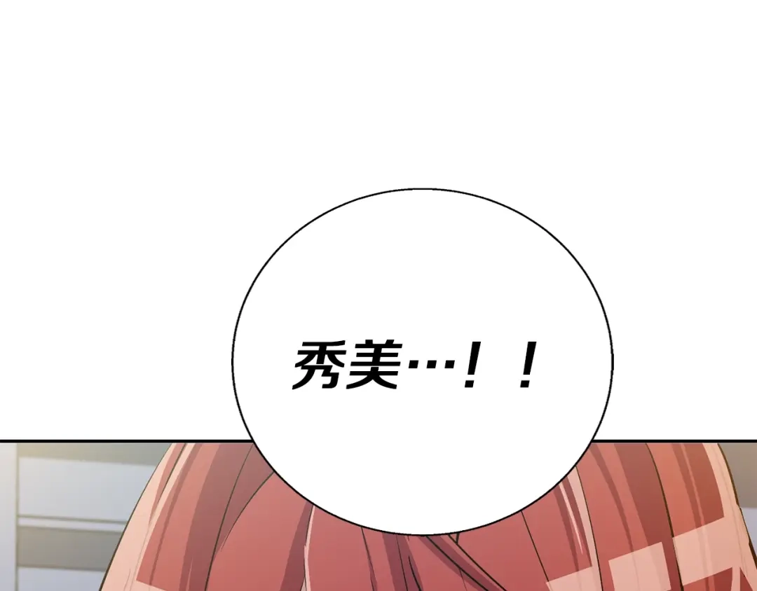 《我的神级笔记本》第92话 深夜约会女明星 第162页