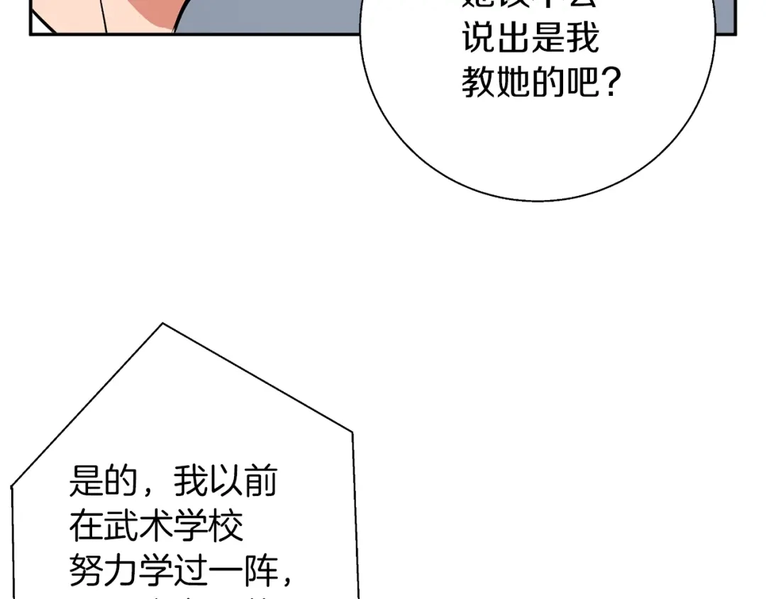 《我的神级笔记本》第92话 深夜约会女明星 第91页