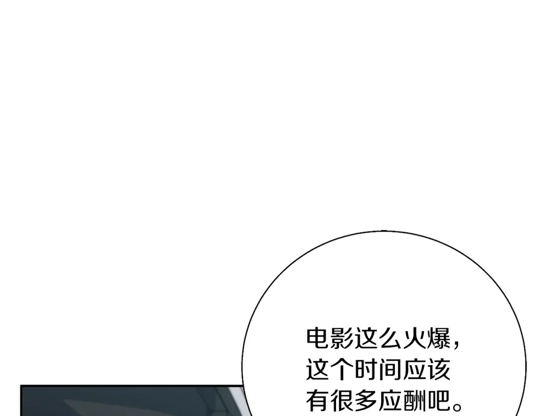 《我的神级笔记本》第92话 深夜约会女明星 第137页
