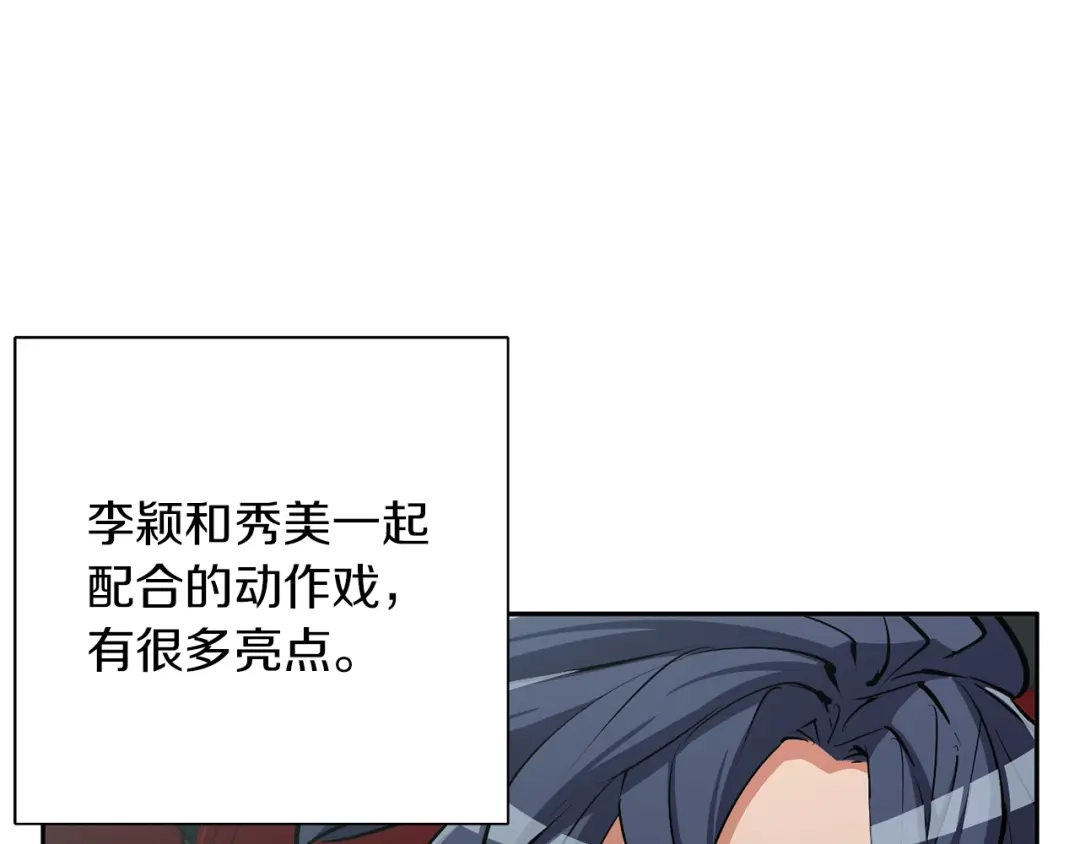 《我的神级笔记本》第92话 深夜约会女明星 第24页