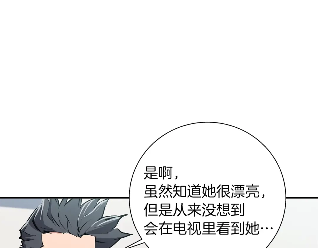 《我的神级笔记本》第92话 深夜约会女明星 第85页