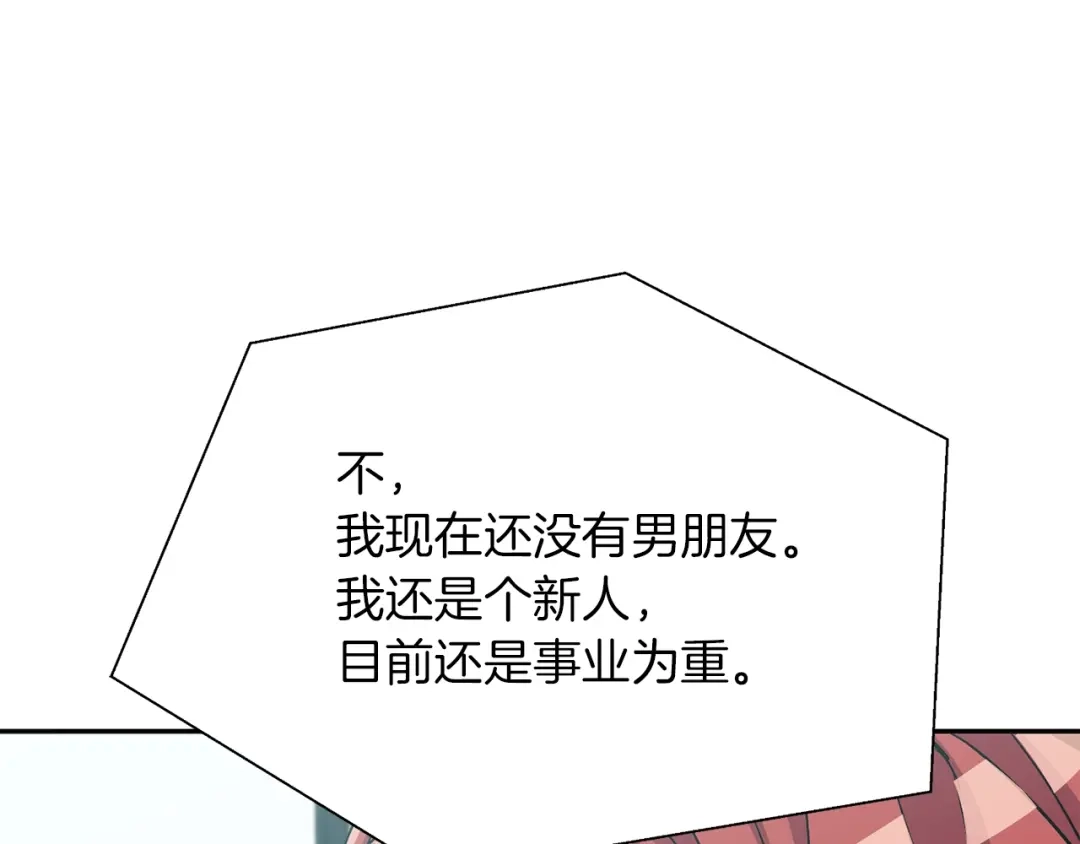 《我的神级笔记本》第92话 深夜约会女明星 第104页