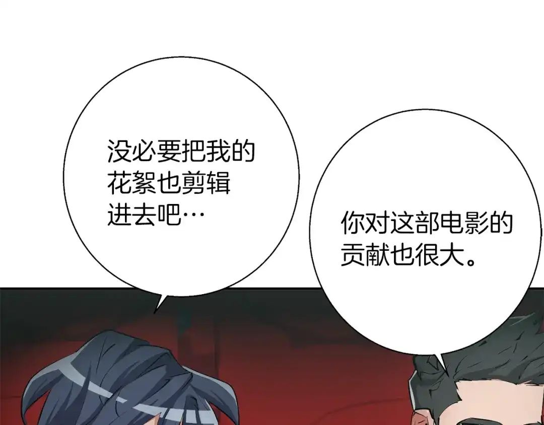 《我的神级笔记本》第92话 深夜约会女明星 第47页