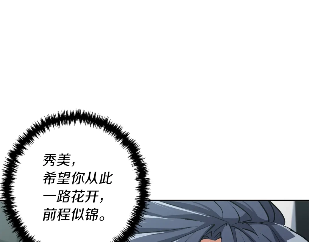 《我的神级笔记本》第92话 深夜约会女明星 第56页
