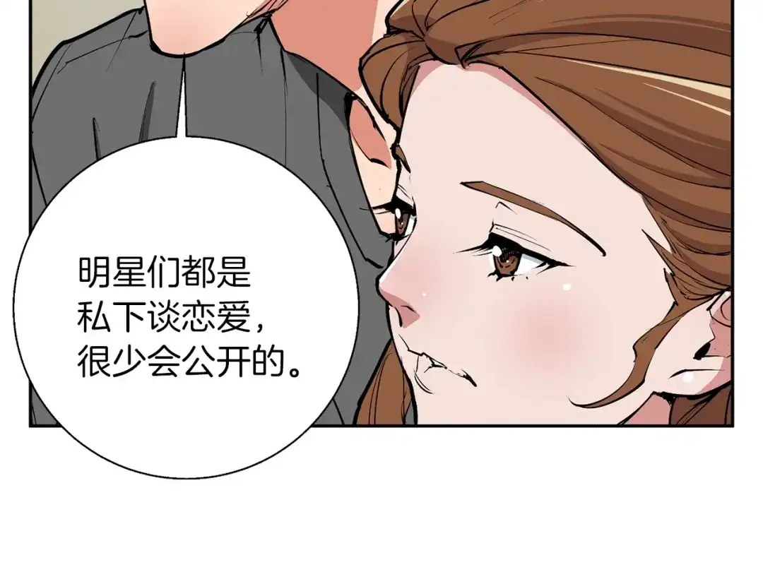 《我的神级笔记本》第92话 深夜约会女明星 第121页