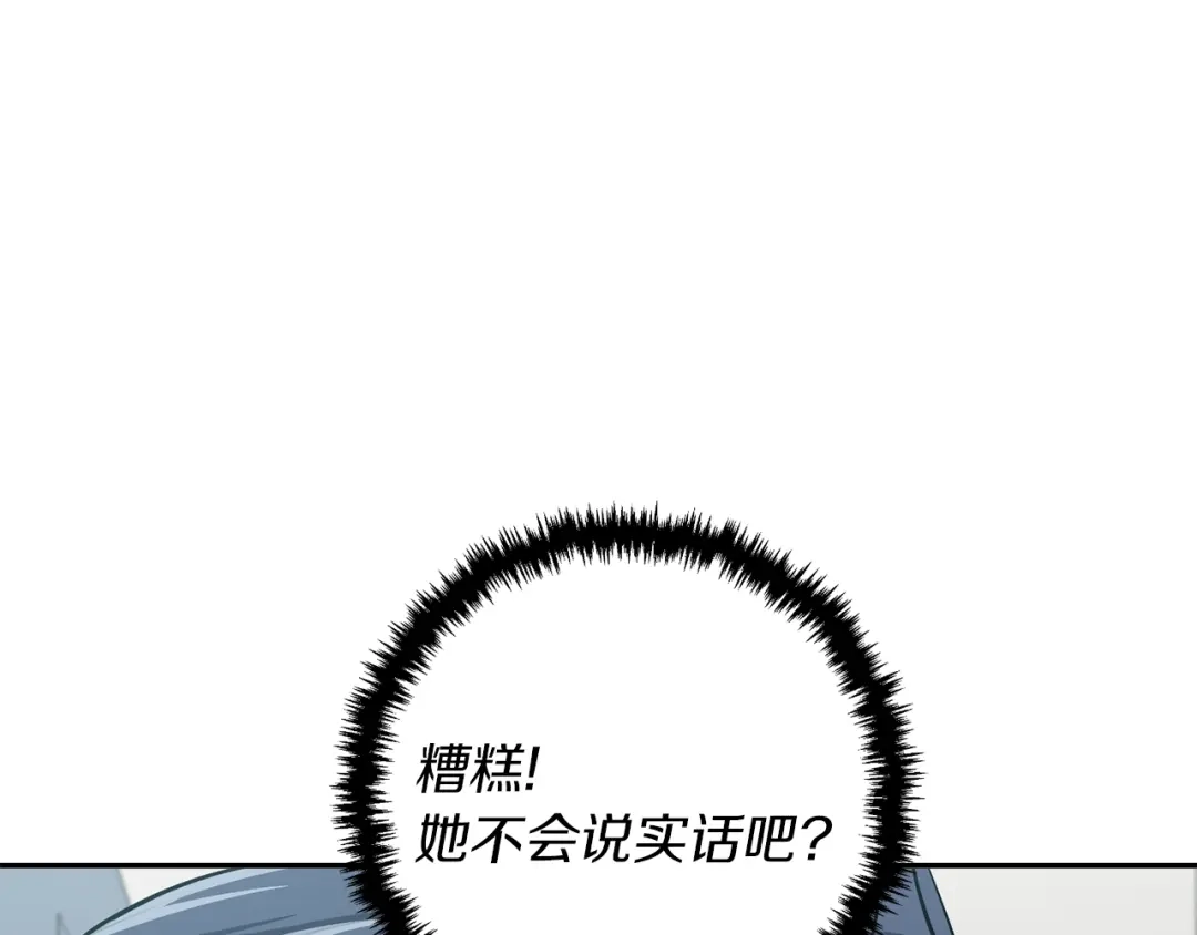 《我的神级笔记本》第92话 深夜约会女明星 第97页