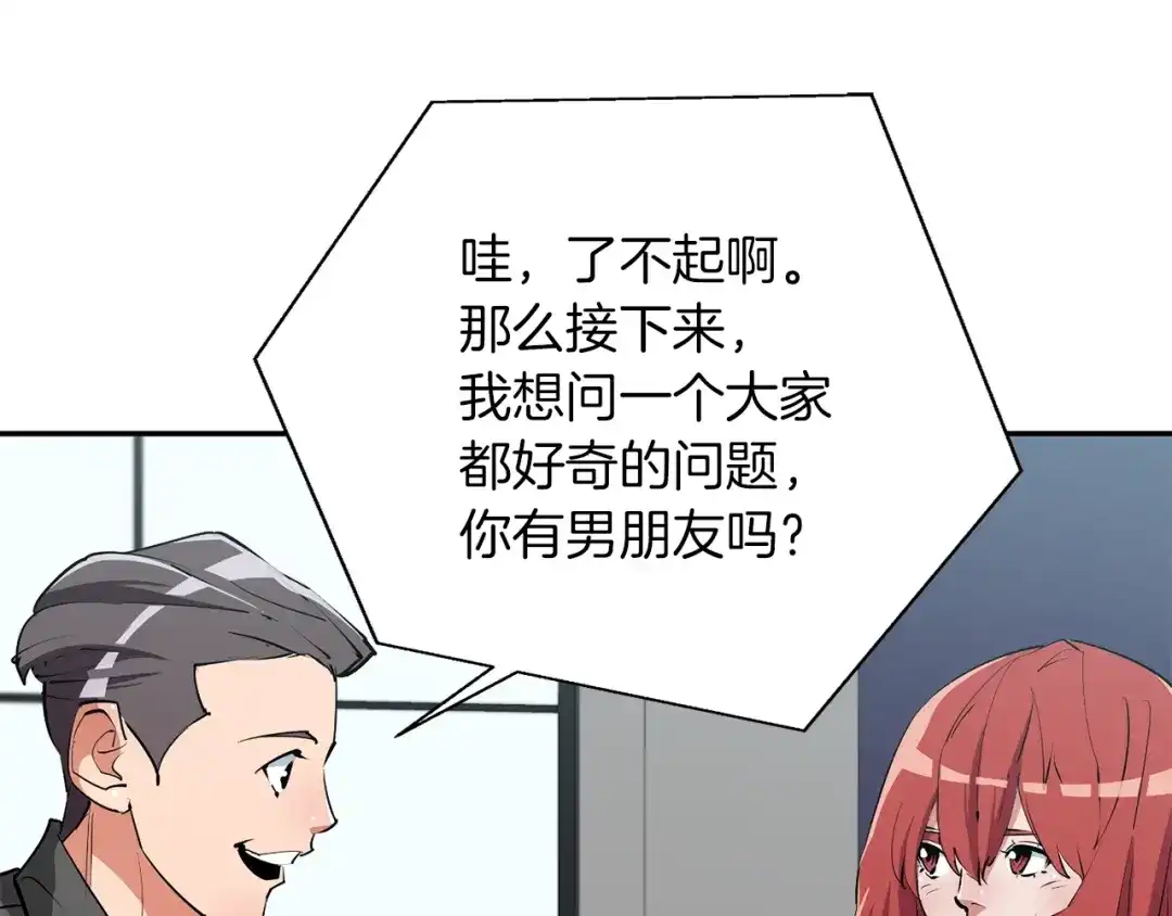 《我的神级笔记本》第92话 深夜约会女明星 第95页