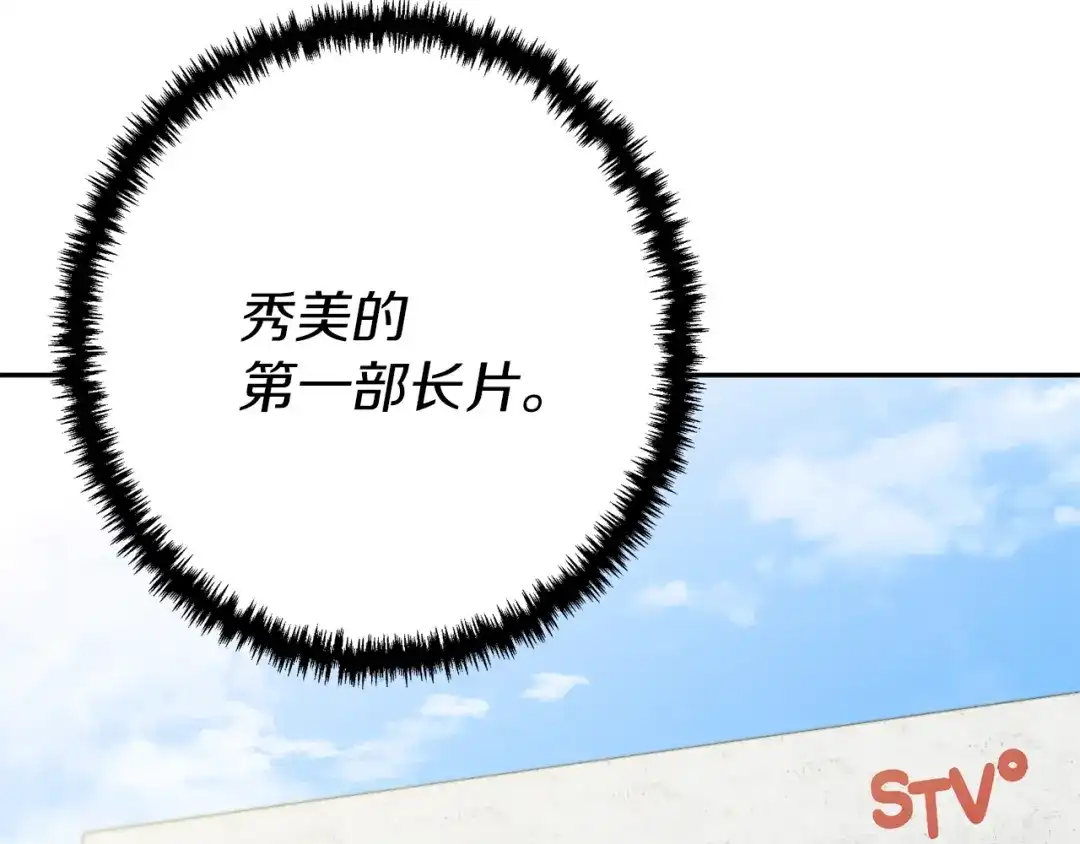 《我的神级笔记本》第92话 深夜约会女明星 第9页