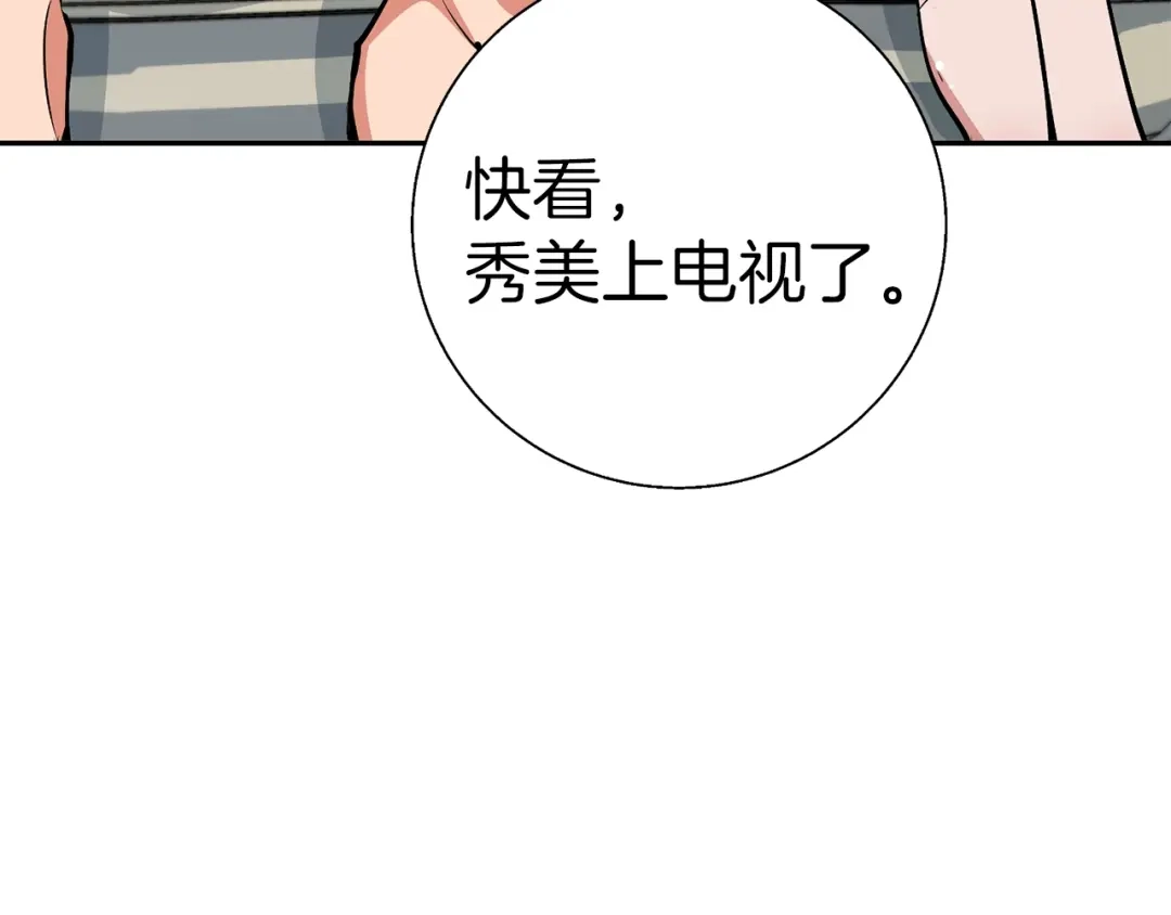 《我的神级笔记本》第92话 深夜约会女明星 第79页