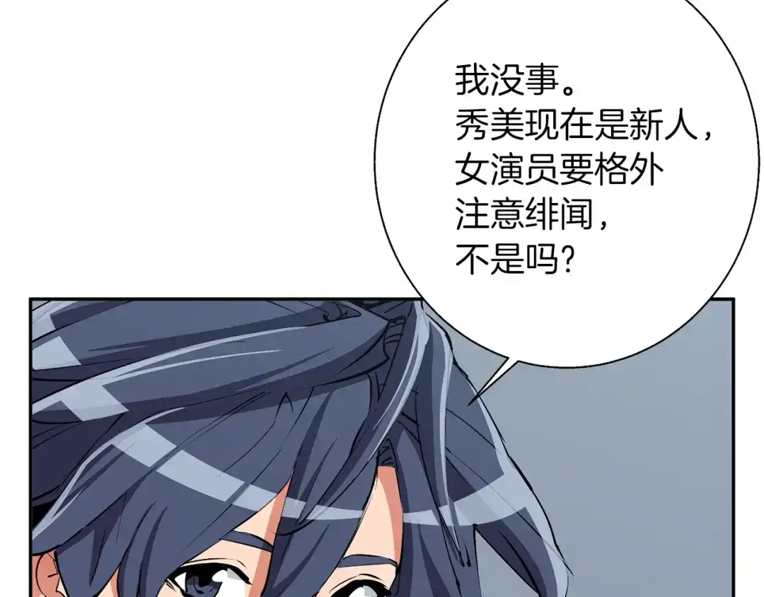《我的神级笔记本》第92话 深夜约会女明星 第118页