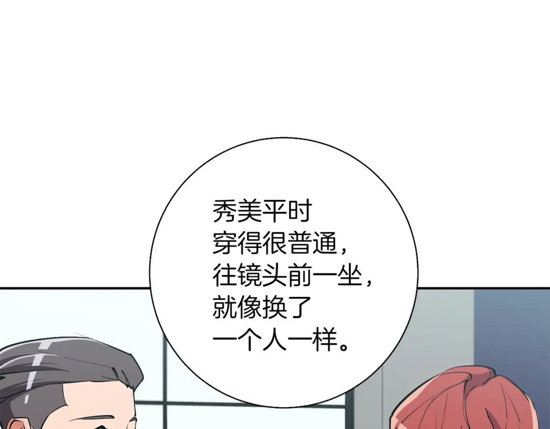 《我的神级笔记本》第92话 深夜约会女明星 第82页