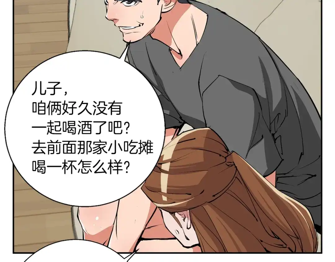 《我的神级笔记本》第92话 深夜约会女明星 第116页