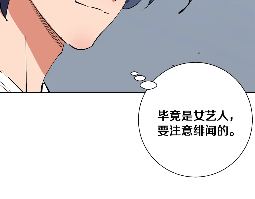 《我的神级笔记本》第92话 深夜约会女明星 第114页