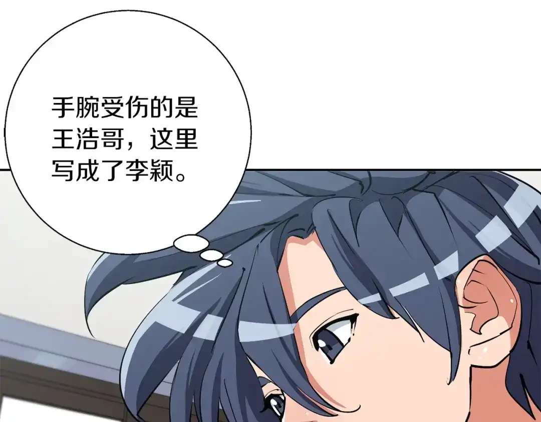 《我的神级笔记本》第92话 深夜约会女明星 第72页