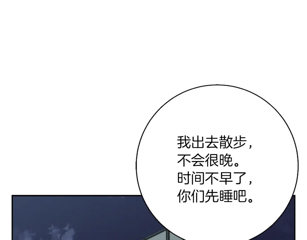 《我的神级笔记本》第92话 深夜约会女明星 第122页
