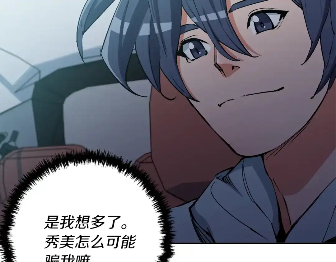 《我的神级笔记本》第93话 绯闻 第70页