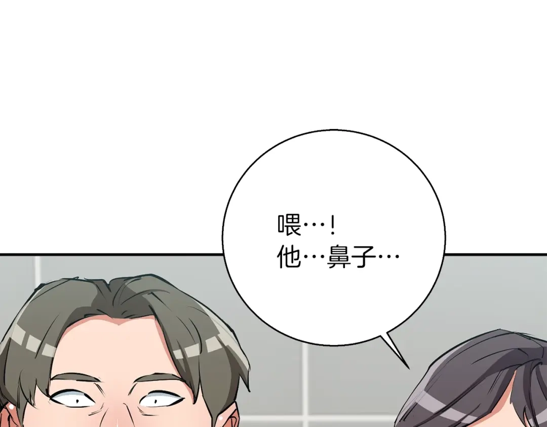 《我的神级笔记本》第93话 绯闻 第153页