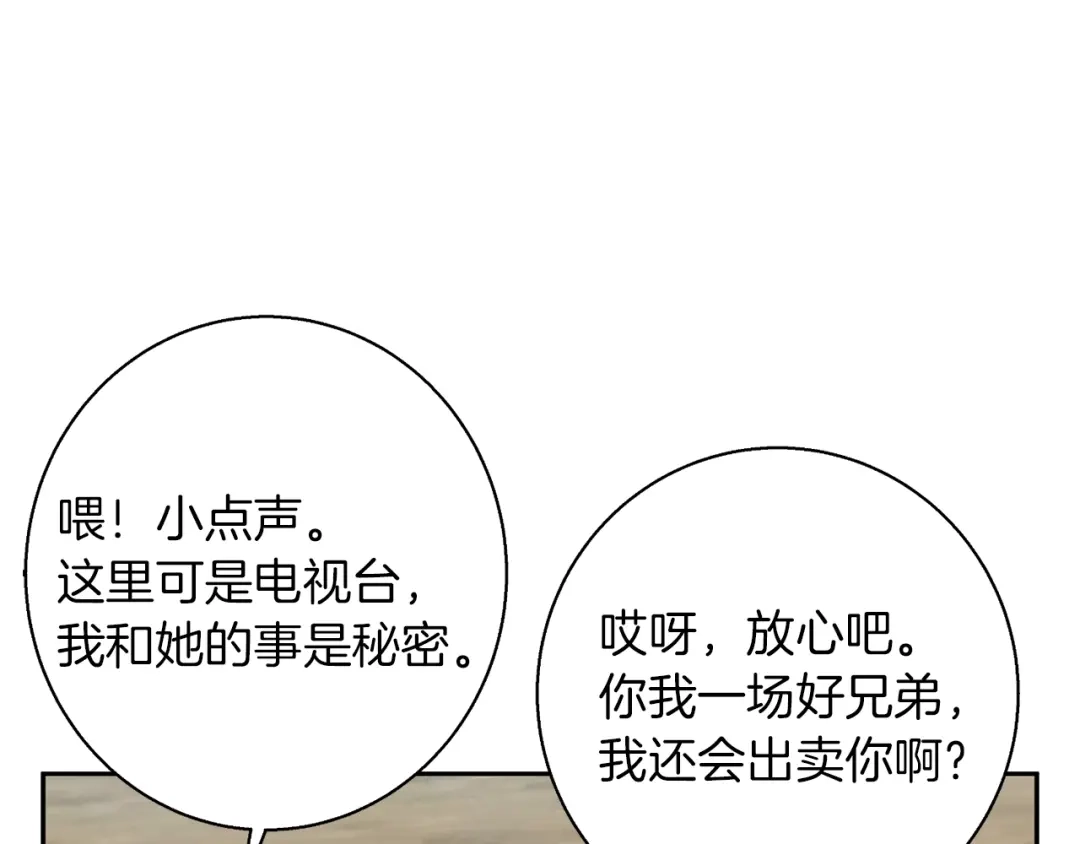 《我的神级笔记本》第93话 绯闻 第93页