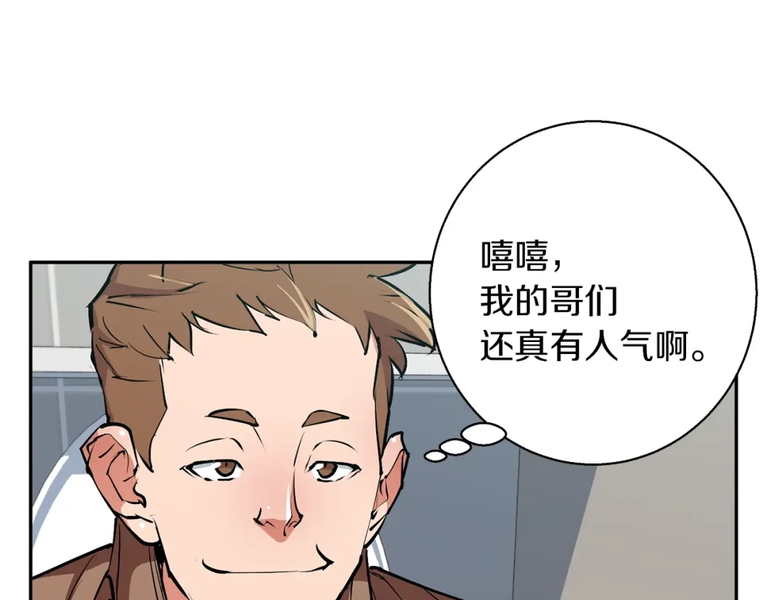 《我的神级笔记本》第93话 绯闻 第112页