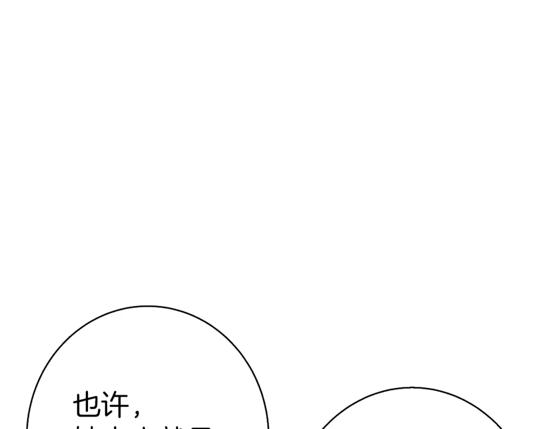 《我的神级笔记本》第93话 绯闻 第120页