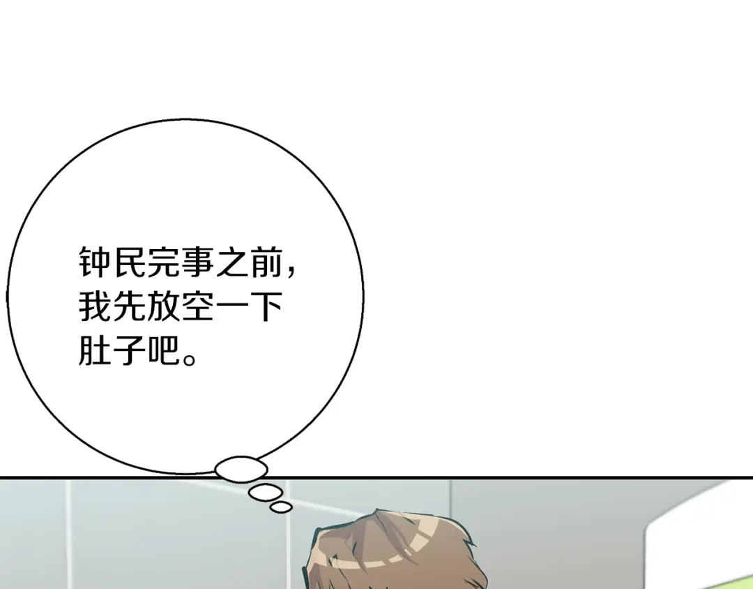 《我的神级笔记本》第93话 绯闻 第107页