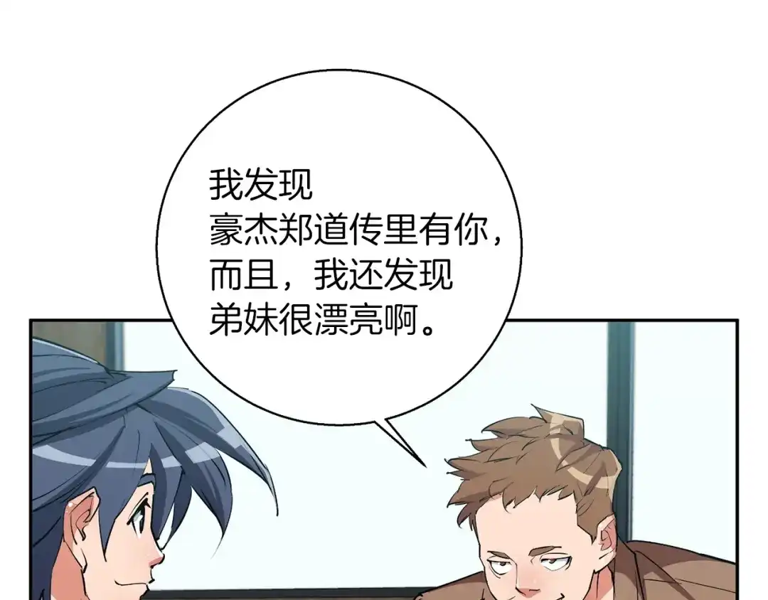 《我的神级笔记本》第93话 绯闻 第91页